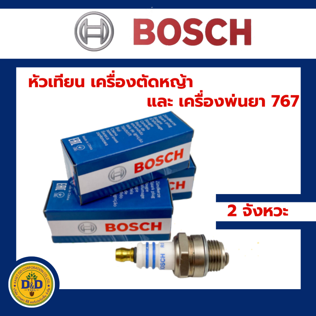 หัวเทียน BOSCH เครื่องพ่นยา เครื่องตัดหญ้า เลื่อยยนต์ รุ่น WS7E สินค้า