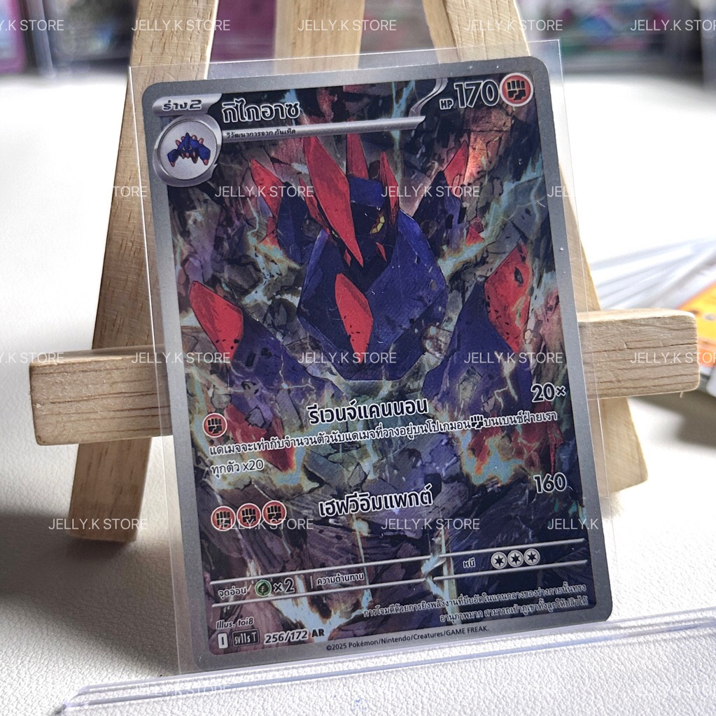 กิไกอาซ AR 256/172 SV11ST - การ์ดโปเกม่อน