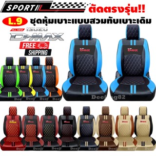 *1คู่=2ชิ้นมีสีและปีให้เลือก* ชุดหุ้มเบาะแบบสวมทับเบาะเดิม ต…