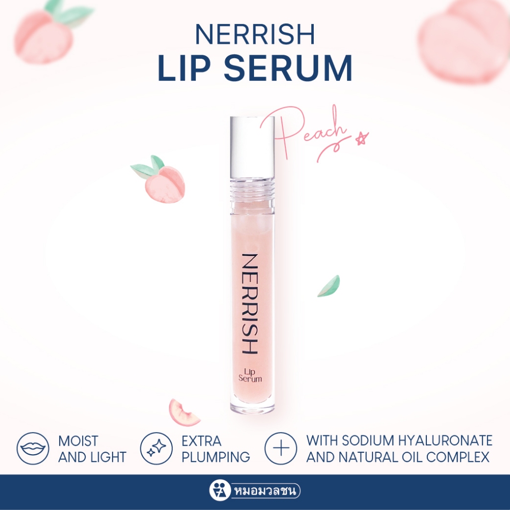 หมอมวลชน Nerrish Lip Serum เนอริช ลิป ซีรั่ม