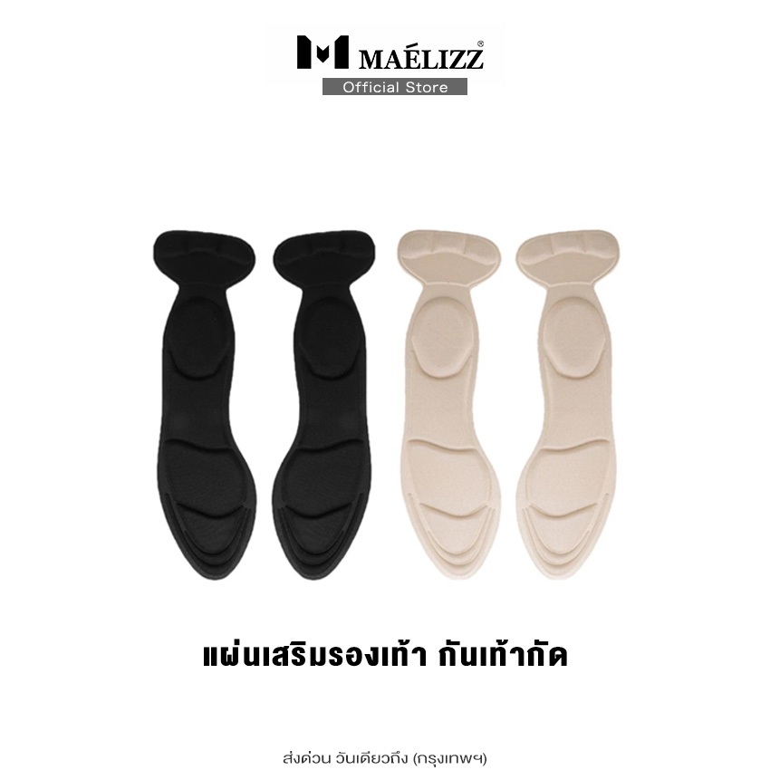 Maelizz แผ่นเสริมรองเท้า กันรองเท้ากัด แก้หลวม 2 in 1 #Maelizz #370