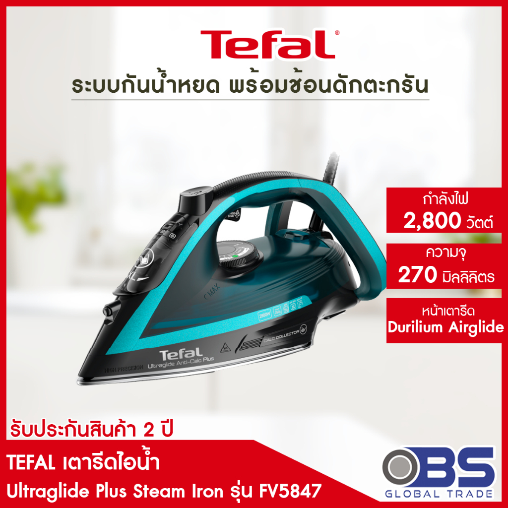 TEFAL เตารีดไอน้ำ Ultraglide Plus Steam Iron 2800 วัตต์ รุ่น FV5847T0