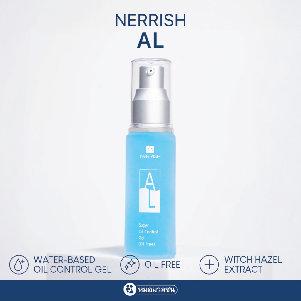 หมอมวลชน เนอริช แอล Nerrish AL Super Oil Control Gel เจลควบคุมความมัน
