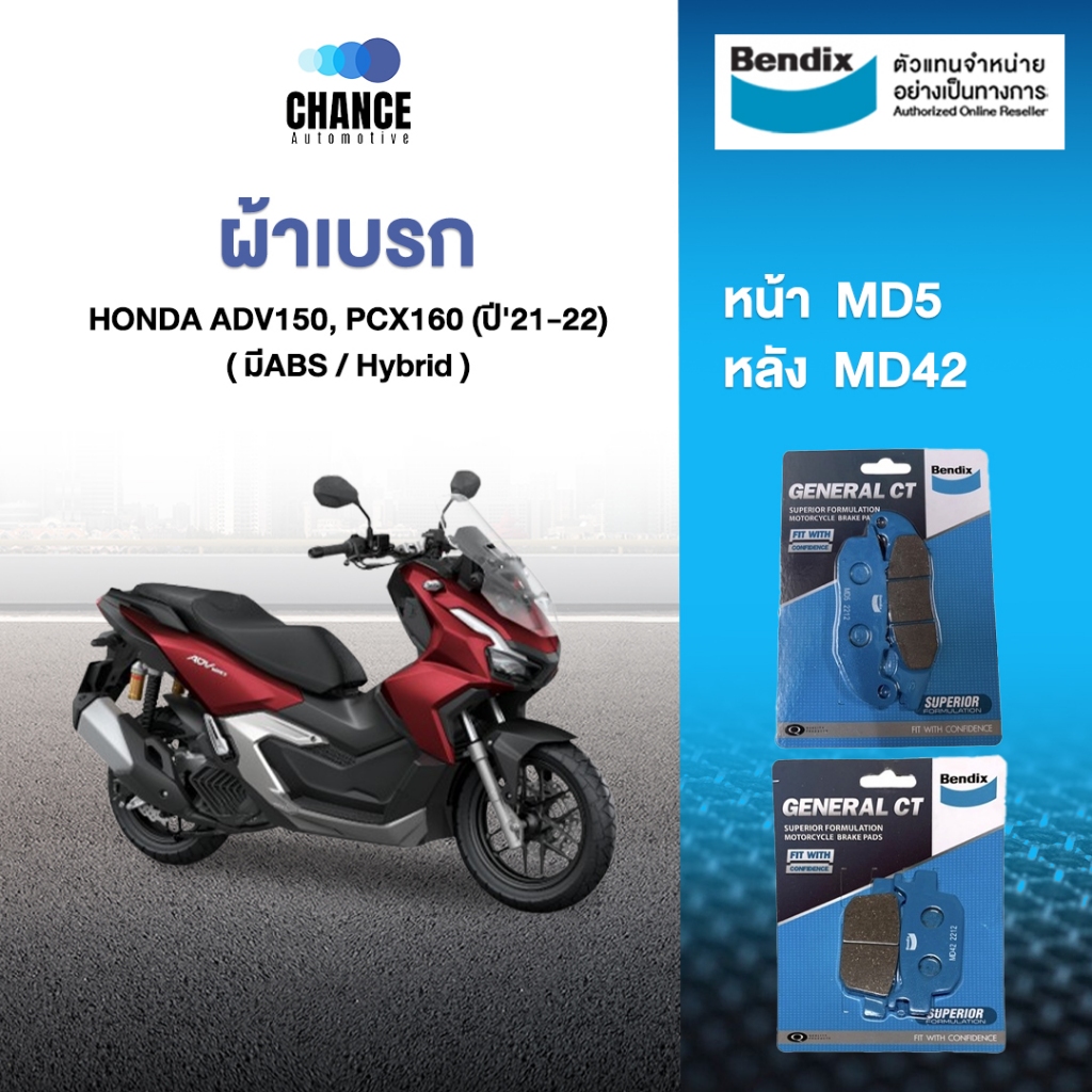 Bendix ผ้าเบรค Honda ADV150, PCX160 (ปี’21-22) ( มีABS / Hybrid ) ดิสเบรคหน้า+ดิสเบรคหลัง (MD5,MD42)