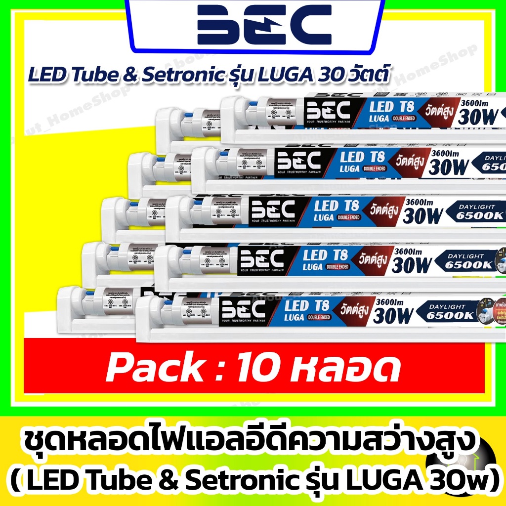 [ 10 หลอด ] BEC หลอดนีออนแอลอีดี และ ชุดรางพร้อมหลอด 30w รุ่น LUGA (ไฟเข้า 2 ด้าน สว่างสูง 3,600 lm)