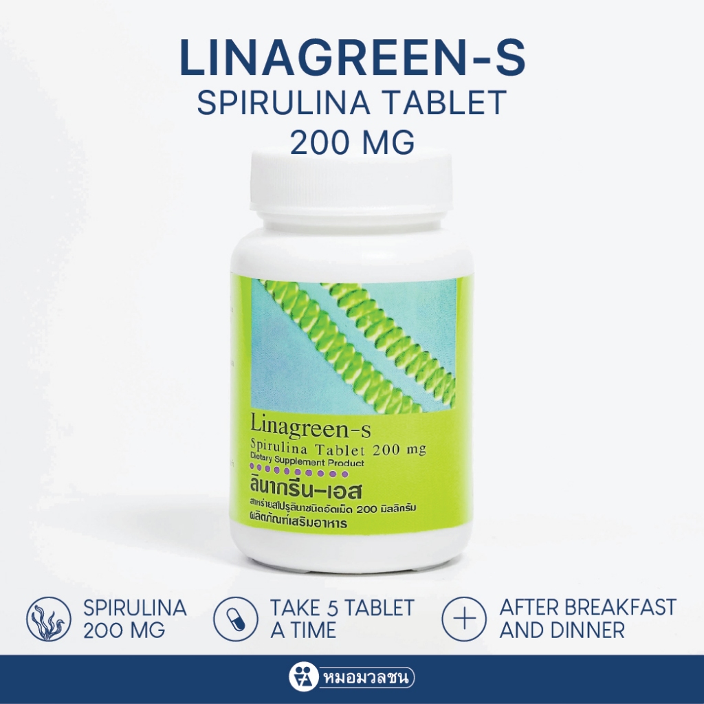 หมอมวลชน ลินากรีน – เอส (Linagreen-S)สาหร่ายสไปรูไลน่า