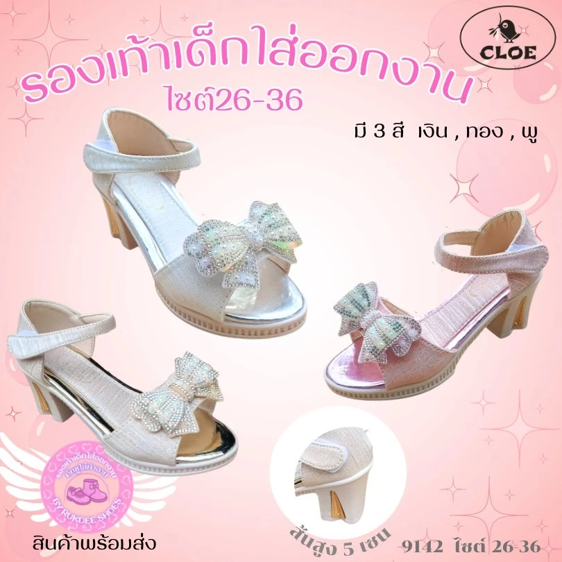 9142 new รองเท้าคัทชูเปิดหน้า ส้นสูง5เซน เด็กหญิง ประดับโบว์เพชร สวยงาม ไซส์ 26-36 มี3สี เงิน ทอง ชมพู