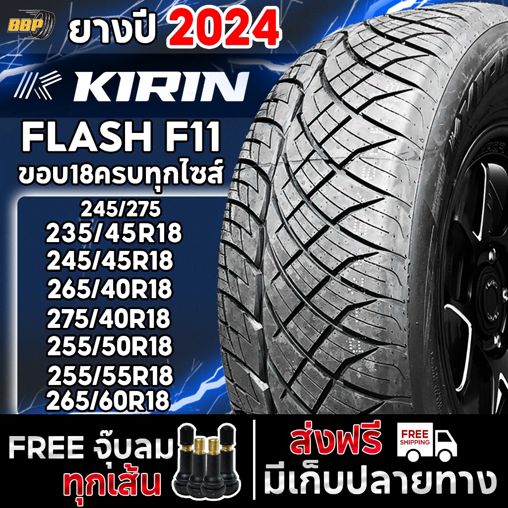 ยางลายซิ่ง ขอบ18 KIRIN FLASH F11 ดอกซิ่ง ปี 24 ครบทุกไซต์ (1เส้น)