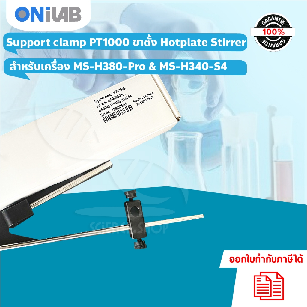 Support clamp PT1000 ขาตั้ง Hotplate Stirrer สำหรับเครื่อง MS-H380-Pro & MS-H340-S4  ยี่ห้อ ONILAB