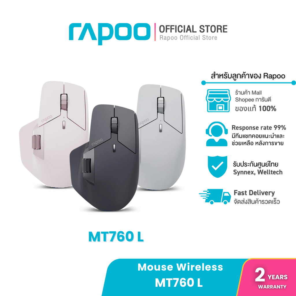 Rapoo รุ่น MT760 (L) ชาร์ทไร้สาย Multi-mode Wireless Optical Mouse เมาส์ไร้สายแบบหลายโหมด (MT760)