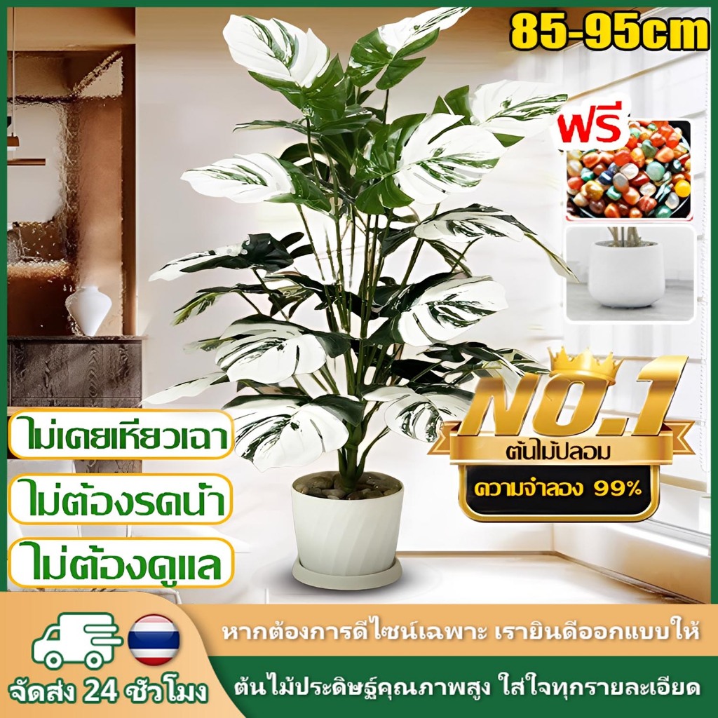 ต้นไม้ปลอม ต้นไม้ประดิษฐ์ ตกแต่งบ้าน ตกแต่งสวน กระถางปลูกต้นไม้ ต้นไม้ตกแต่งมินิมอล มอนเสตอร่า