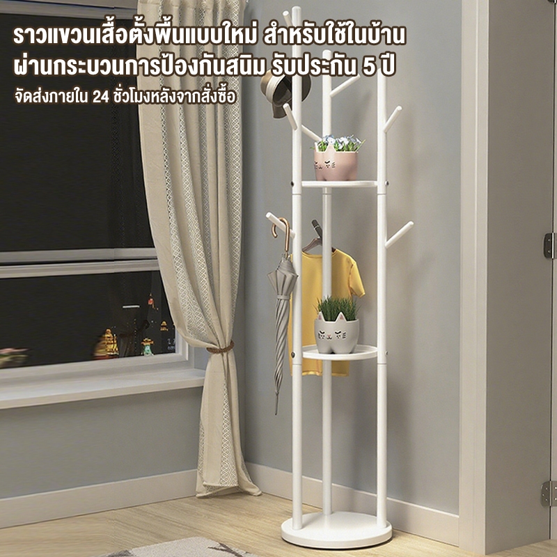 ราวแขวนผ้าหลายชั้น ตั้งพื้น สำหรับห้องนอน รับประกัน 3 ปี ส่งภายใน 24 ชม. 📦