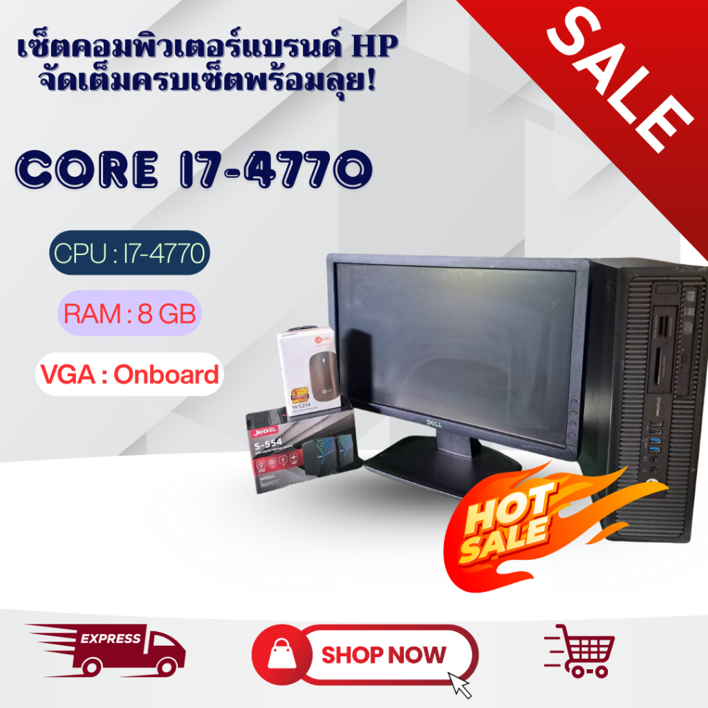 💻 ชุดคอม HP i7-4770/8GB/SSD250 พร้อมจอ 19-20 นิ้ว | คอมพิวเตอร์ตั้งโต๊ะมือสอง สเปกแรง พร้อมใช้งาน