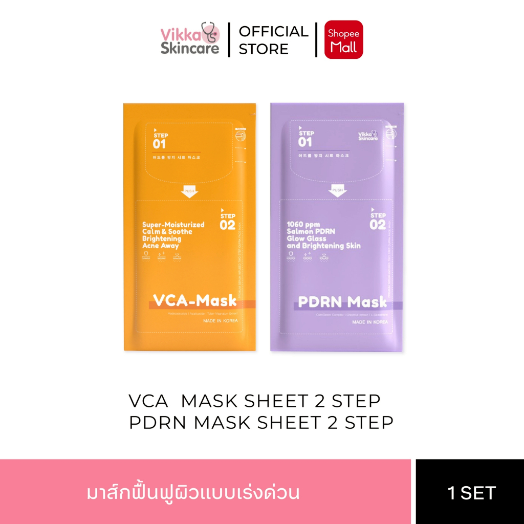 NEW!  มาส์กชีสนำเข้าเกาหลี VIKKASKINCARE VCA MASK SHEET 2 STEP And PDRN MASK SHEET 2 STEP มาส์กผิวฉ่ำ