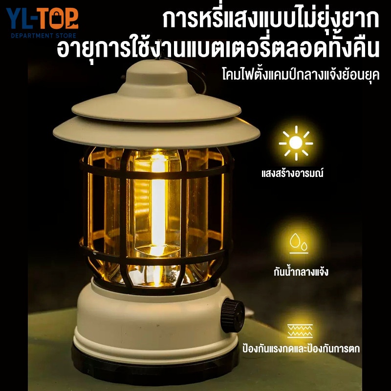 ตะเกียงแคมป์ปิ้ง ไฟ LED ย้อนยุค - ชาร์จ USB ปรับความสว่างได้ G3005
