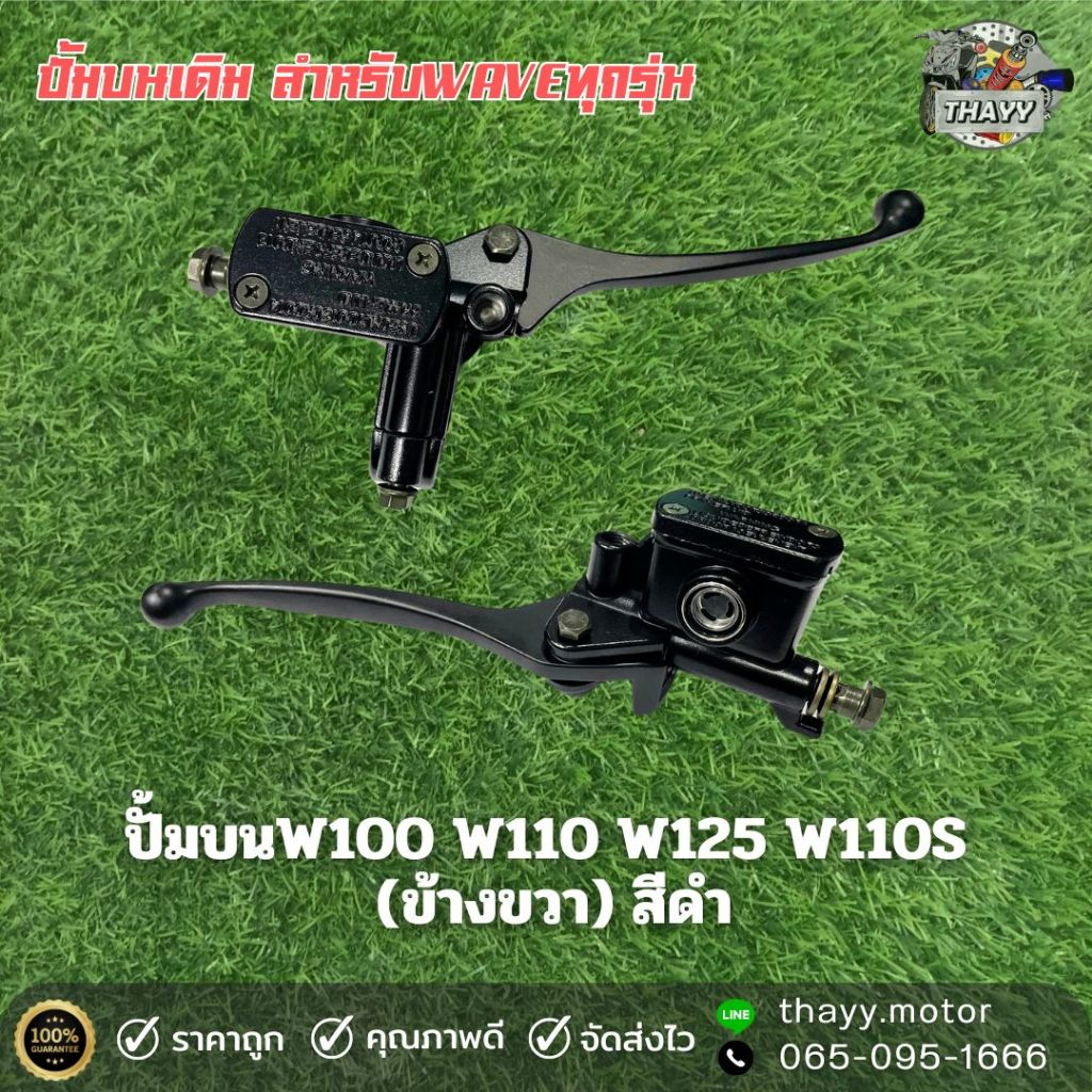ปั้มบน WAVE ทุกรุ่น CLICK SCOOPY-I ข้างขวา(สีดำ) ปั๊มดิสก์ ปั้มเบรค วัสดุทนทานเเข็งเเรงใช้งานได้ดี
