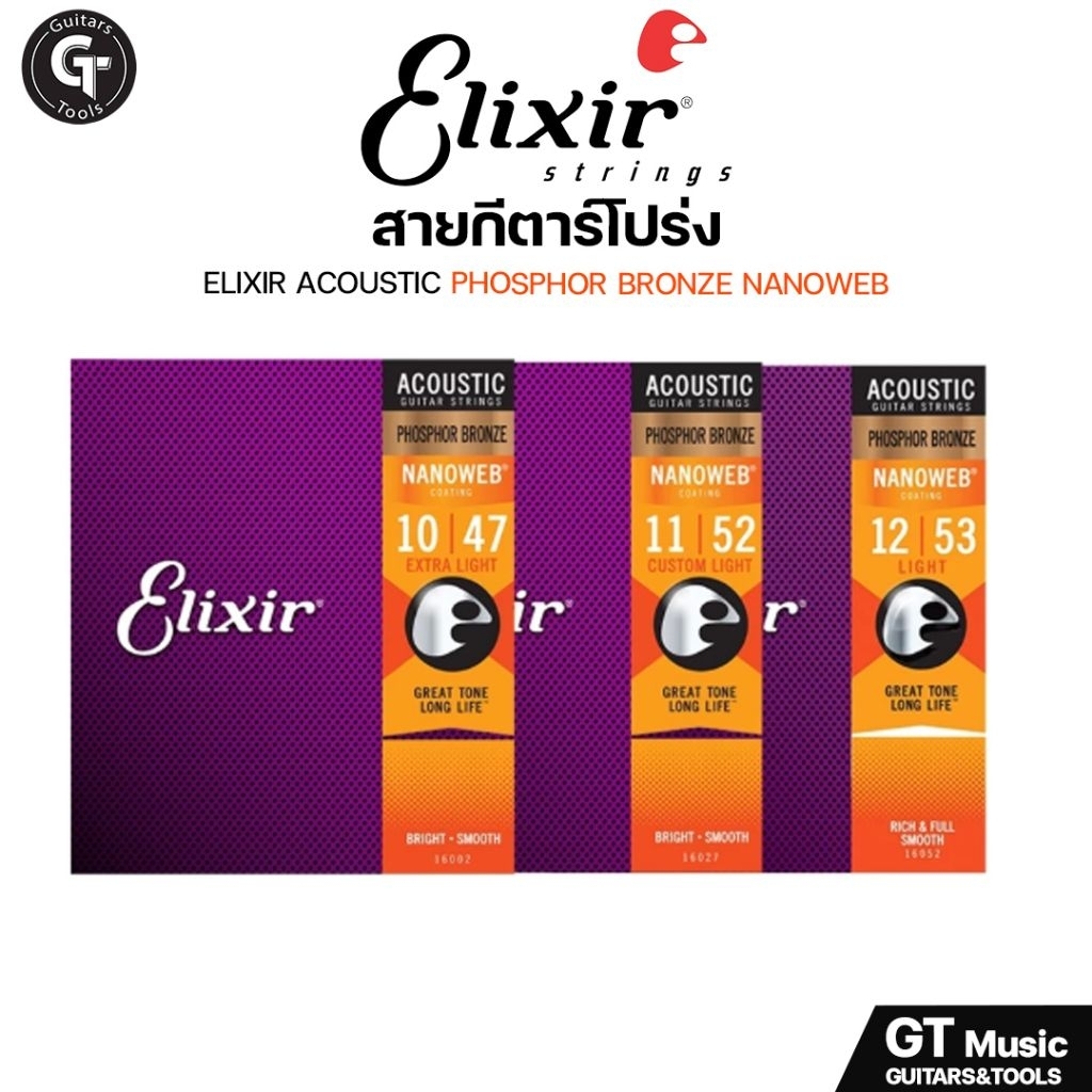 Elixir Phosphor bronze Nanoweb Acoustic Guitar Strings | สายกีตาร์โปร่ง แบรนด์ Elixir แท้  เคลือบNanoweb มีเก็บปลายทาง