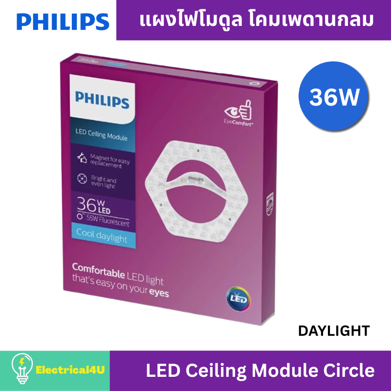 Philips แผงไฟโมดู โคมเพดานกลม ฟิลิปส์ LED Ceiling Module Circle 36W