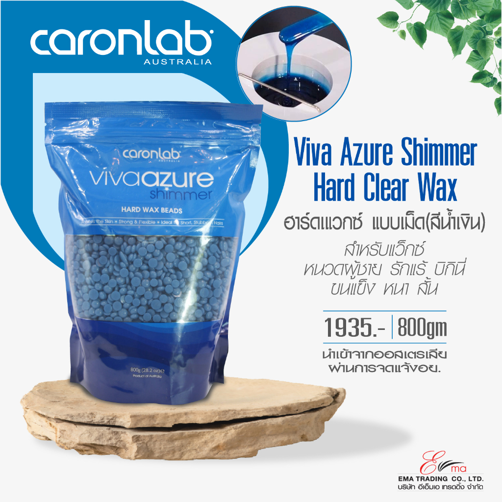 Caronlab แว็กซ์กำจัดขน แว็กซ์ขน Viva Azure Hard Clear Wax ฮาร์ดเคลียร์แว็กซ์ ขนรักแร้ หนวด ขนบิกินี่