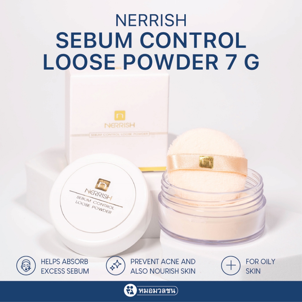 หมอมวลชน เนอริช แป้งฝุ่นผิวมัน (Nerrish Sebum Control Loose Powder)