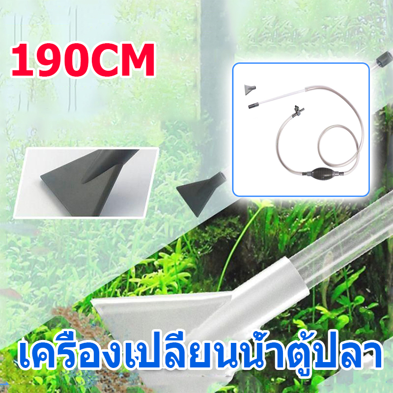 BW Tool  กาลักน้ำตู้ปลา ที่ดูดขี้ปลา ถ่ายน้ำ เปลี่ยนน้ำปลา อุปกรณ์ถ่ายน้ำตู้ปลา ทำความสะอาดตู้ปลา