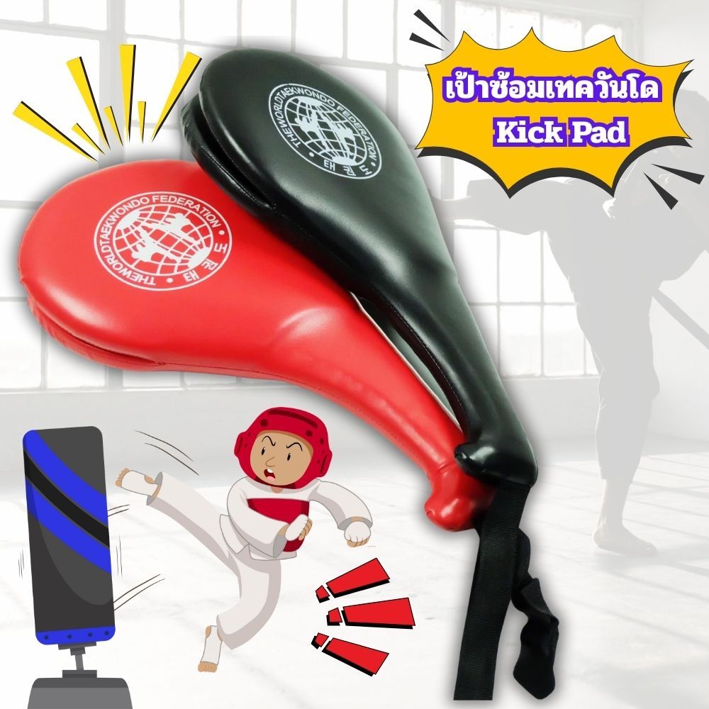 Gion-เป้าซ้อมเทควันโด เป้าเตะมวย Kick Pad หนัง PU อย่างดี เป้าซ้อมเตะคู่ ฝึกศิลปะการต่อสู้ เทรนนิ่งกีฬา