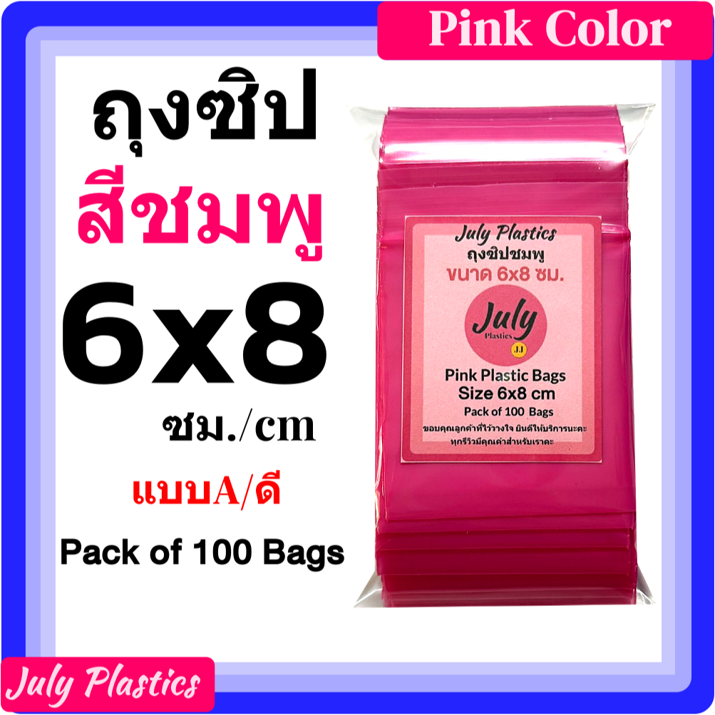 ถุงซิปสีชมพู 6x8 ซม.แพค 100 ใบ ถุงซิปใสของ สมุนไพร กันน้ำกันชื้น Model A โดย July Plastics
