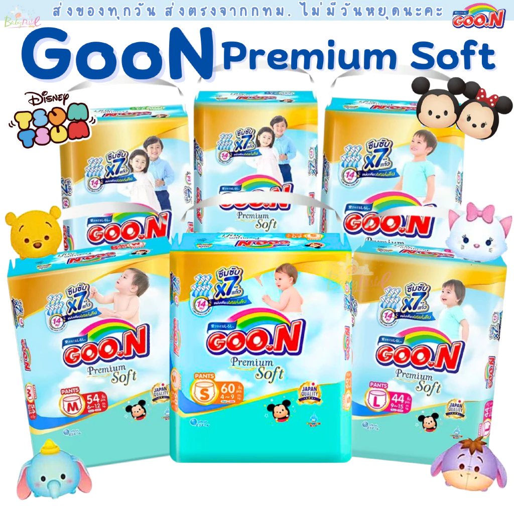 (ส่งด่วน/ส่งทันที🔥) Goon Premium พรีเมี่ยม มัมมี่คิส นุ่มพิเศษ ผ้าอ้อม แบบกางเกง (1ห่อ) (S-3XL) โฉมใหม่สุด ลายดิสนีย์
