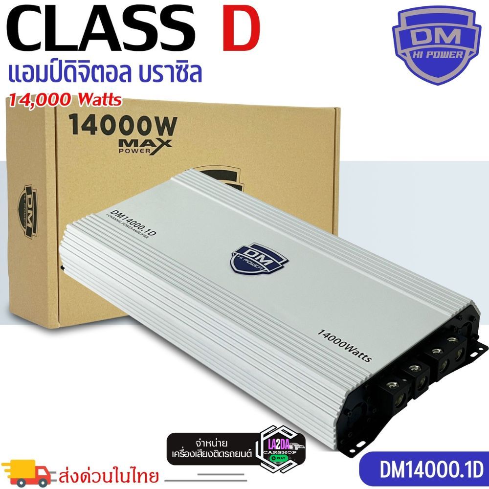 💯เพาเวอร์แอมป์ คลาสดี ตัวแรงไม่ร้อนง่าย DM รุ่นDM14000.1D กำลังขับ 14000 วัตต์ ขับซับ10-12-15นิ้ว เบ