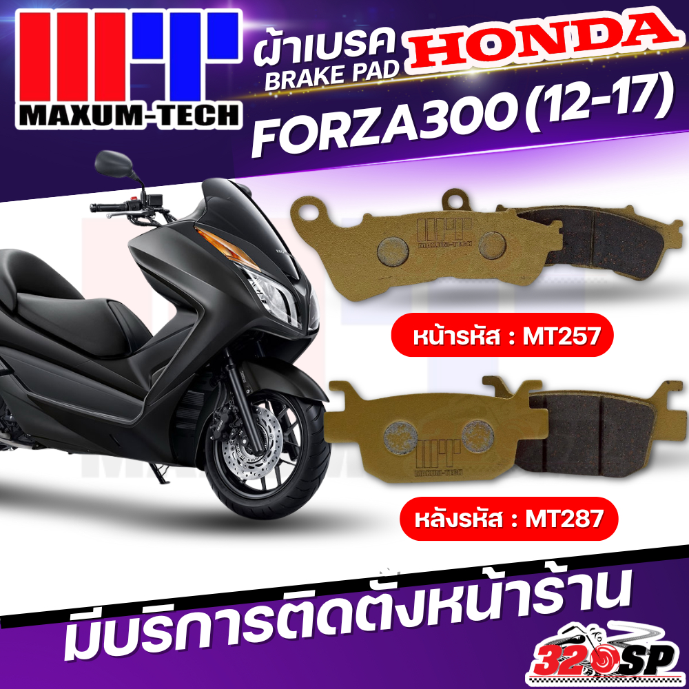 ผ้าเบรค MAXUM TECH สำหรับ HONDA FORZA300 ปี 12-17 ของแท้!! ส่งไว!! 320SP