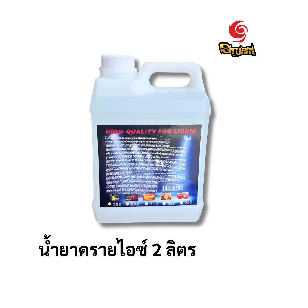 น้ำยาดรายไอซ์ 2ลิตร Dry Ice
