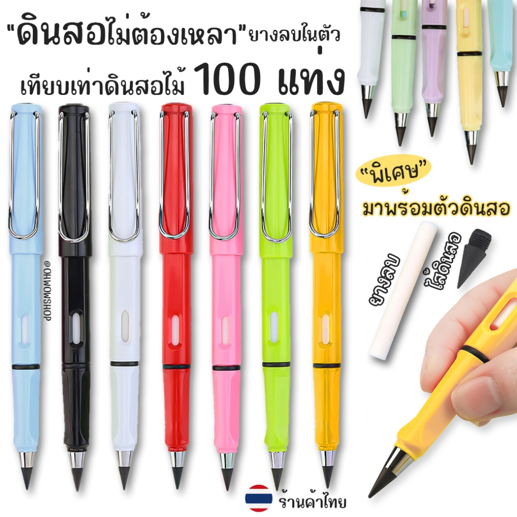 🔥ว้าว ดินสอแบบใหม่🔥ดินสอไม่ต้องเหลา เทียบเท่าดินสอไม้ 100แท่ง📌เลือกสีได้ เครื่องเขียน ดินสอแบบเรียน