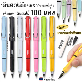 🔥ว้าว ดินสอแบบใหม่🔥ดินสอไม่ต้องเหลา เทียบเท่าดินสอไม้ 100แท่ง📌เลือกสีได้ เครื่องเขียน ดินสอแบบเรียน