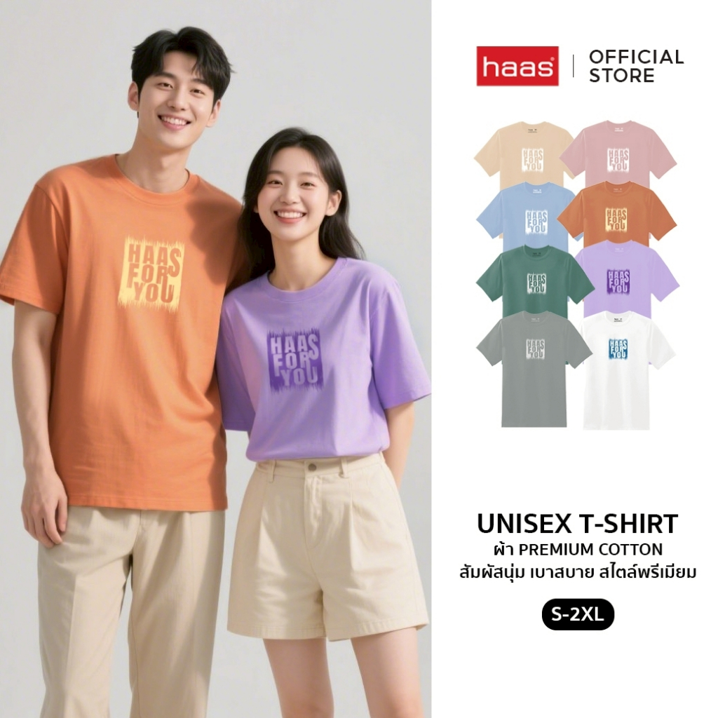 haas เสื้อยืด haas unisex รุ่น haas for you SBSK2714
