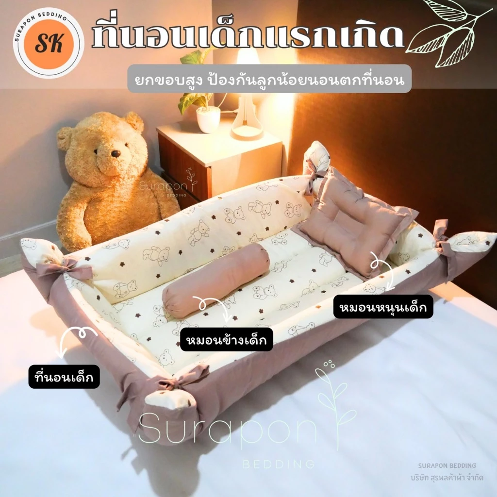 Suraphon ที่นอนเด็กอ่อนแรกเกิด 3 ชิ้น แบบยกขอบสูงกันตก thumbnail 9