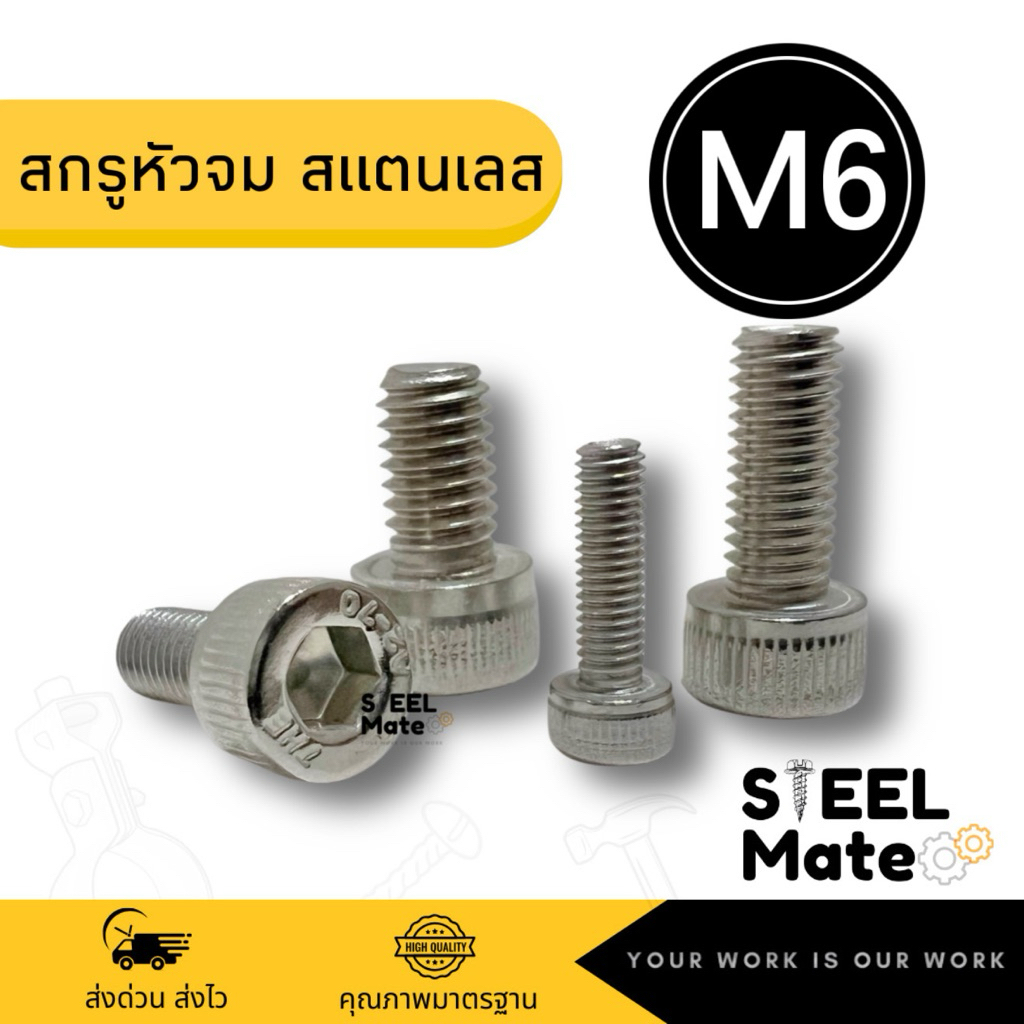 สกรูหัวจมกลมสแตนเลส 304 ขนาด M6 x 10 ถึง 60 เกลียวมิลหยาบ