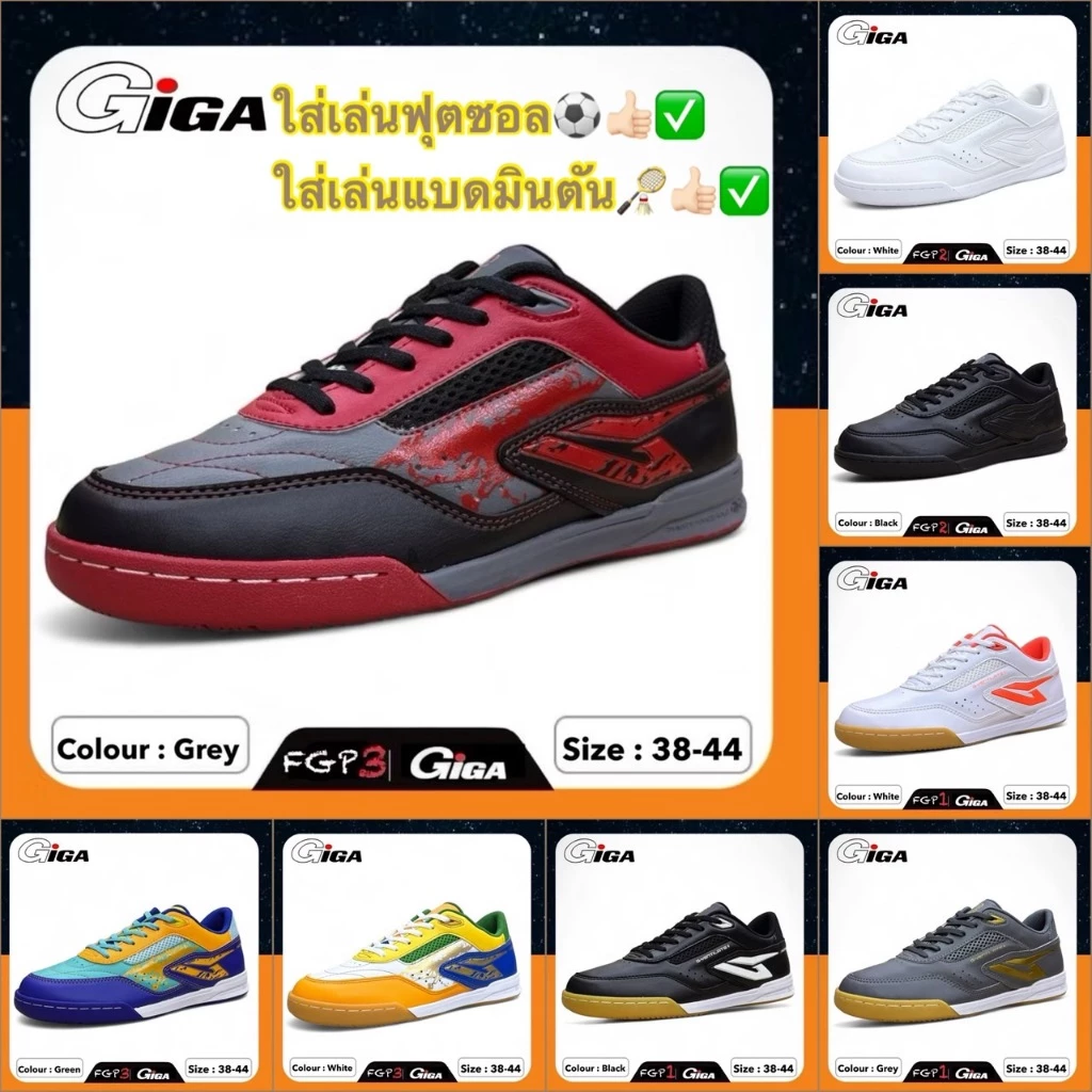 ส่งเร็ว ถูกที่สุด รองเท้าฟุตซอล รองเท้าแบดมินตัน giga รุ่น FGP1 / FGP2 / FGP3 ไซส์ 38-44