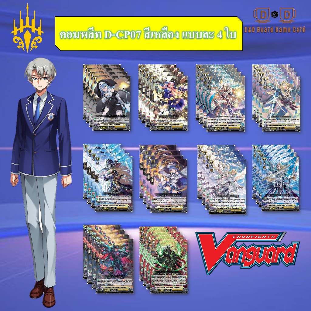 [พร้อมส่ง] แวนการ์ด D-CP07 แยกสีเหลือง Raging Flames แวนการ์ดดีไทย Vanguard