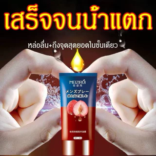 【ไม่ระบุชื่อสินค้า】เจลกระตุ้นอารมณ์ผู้หญิง 50ml ผู้หญิงสูตรอ่อนโยน เจลหล่อลื่น นำ้ยาหล่อลื่น เจลกระตุ้นอารมณ์