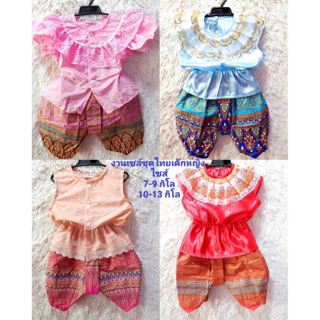 งานเซล์ชุดไทยเด็กหญิง  ไซส์ XS – S / น้ำหนัก 7-13 กิโล ราคาถูก