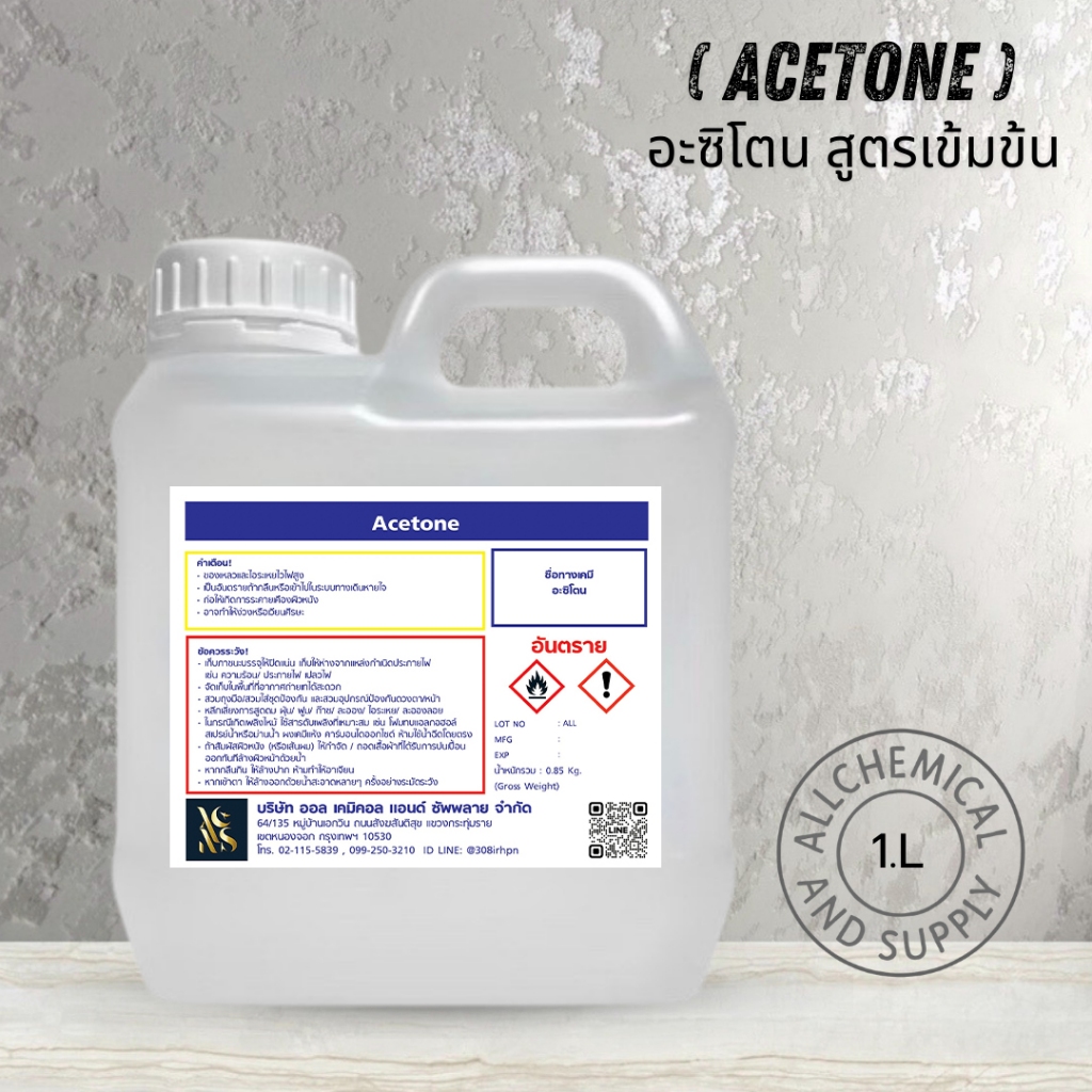 อะซิโตน ขนาด 1000มล. Acetone1000ml.