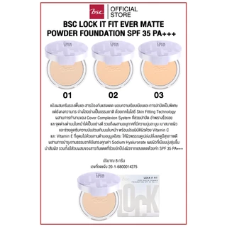 BSC LOCK IT FIT FIX PERFECTING POWDER SPF30 PA++ (ตลับจริง) แป้งผสมรองพื้นเนื้อเนียนละเอียดบางเบา ปกปิดอำพรางริ้วรอย