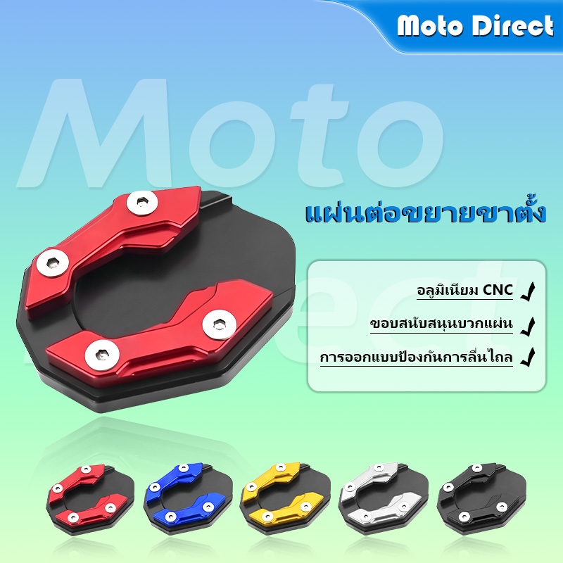 แผ่นรองขาตั้งเดียว แผ่นรองขาตั้ง ตีนเป็ดสำหรับ ตีนเป็ด ADV150 ADV160 FORZA300 FORZA350 PCX150 PCX160