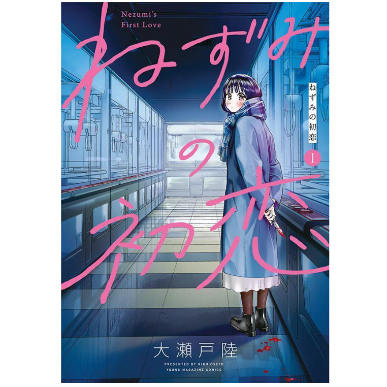 [Direct from Japan] Nezumi's First Love Japan NEW