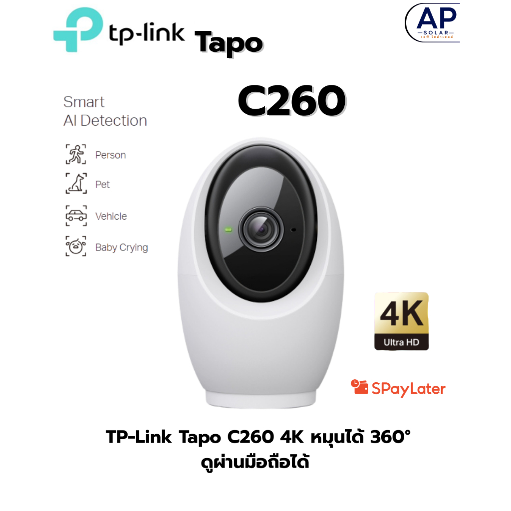 TP-Link Tapo C260 4K หมุนได้ 360°  ดูผ่านมือถือได้