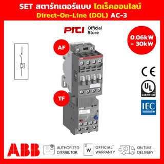 ABB SET สตาร์ทเตอร์แบบ ไดเร็คออนไลน์ Direct On Line ( DOL ) …