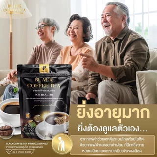 Black coffee tea ชากาแฟดำ พิมพ์ณดา บำรุงสุขภาพ ดูแลเบาหวาน ความดัน ขับถ่ายยาก บำรุงสายตา ปวดข้อ