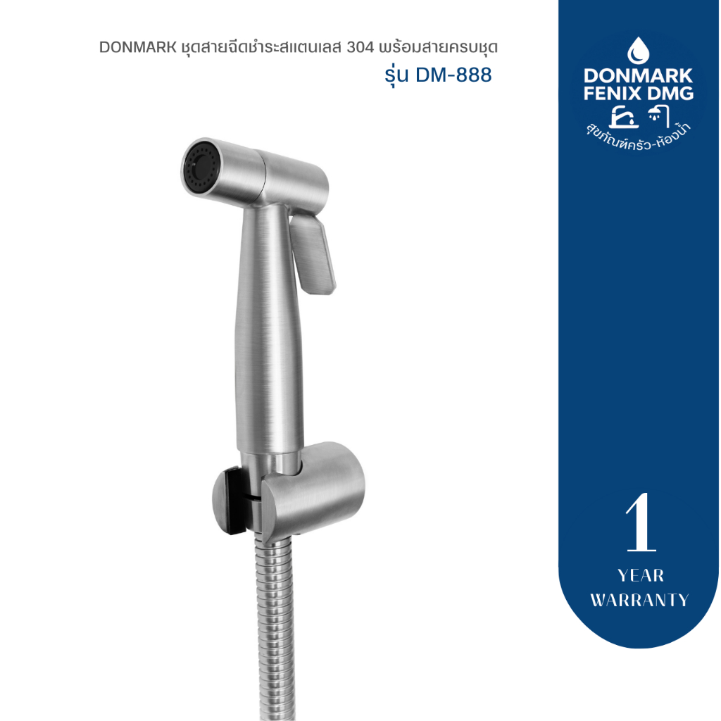 DONMARK ชุดสายฉีดชำระสแตนเลส 304 พร้อมสายครบชุด รุ่น DM-888