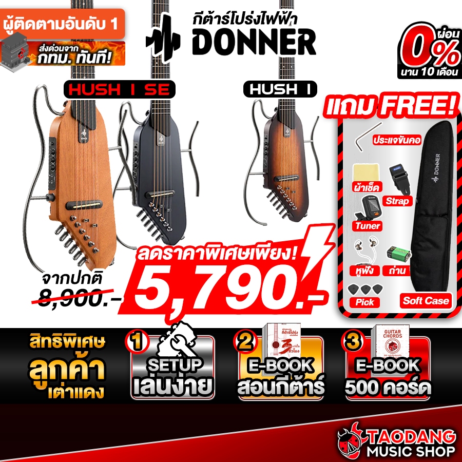กีต้าร์โปร่งไฟฟ้า Donner HUSH-I Electric Acoustic Guitar Donner HUSH-I SE Silent Guitar - เต่าแดง