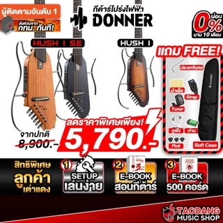 กีต้าร์โปร่งไฟฟ้า Donner HUSH-I Electric Acoustic Guitar Donner HUSH-I SE Silent Guitar - เต่าแดง